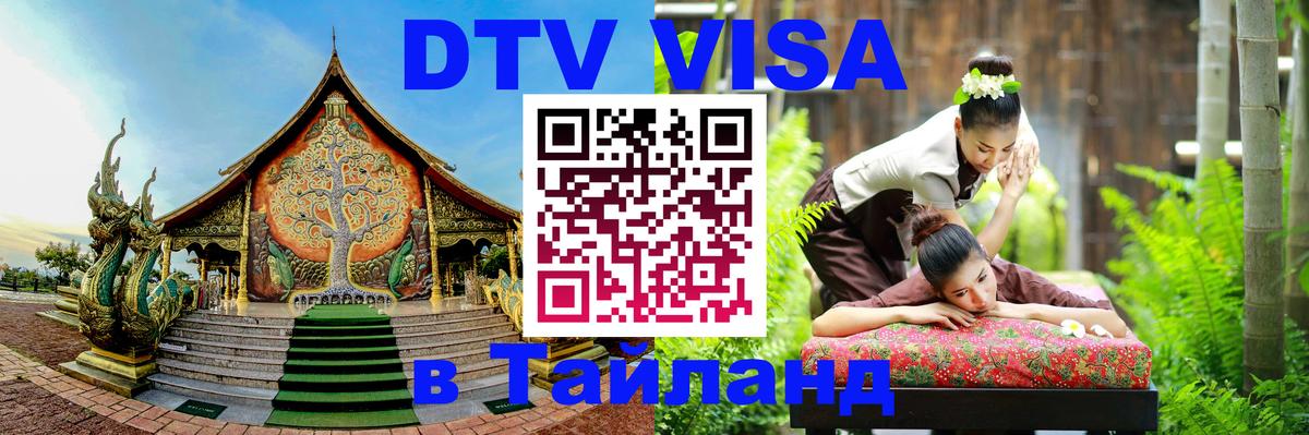 Сколько стоит DTV виза — актуальные цены, оформление даже без документов - 06.12.2025 