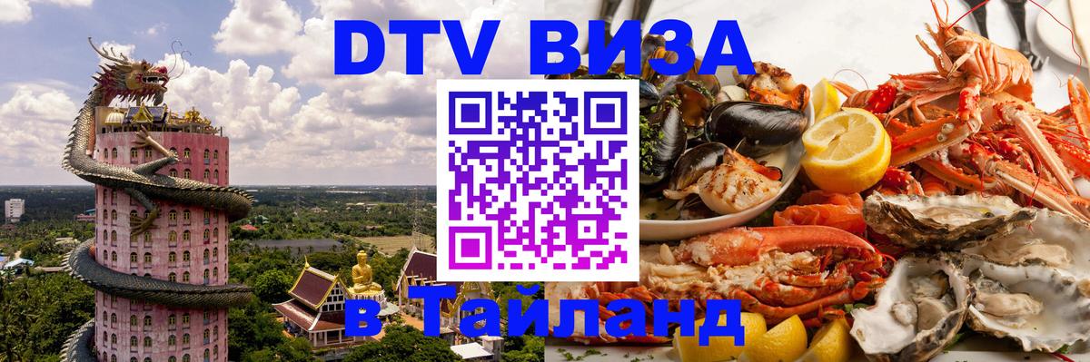 DTV Visa Thailand — прайс и условия, виза без дополнительных документов - Таллин  03.10.2025 